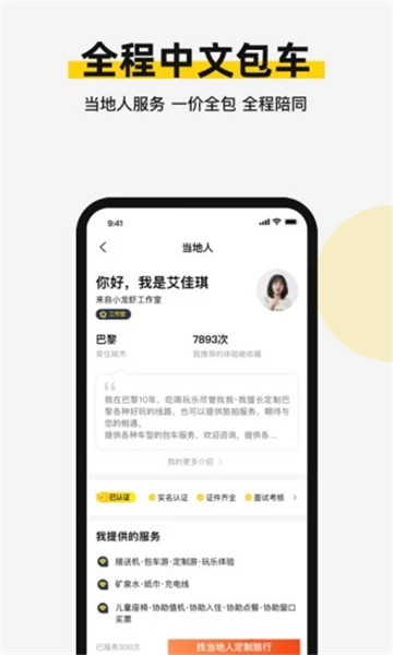 皇包车旅行app截图